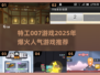 2025特工007游戏🔥人气爆棚推荐清单🎉