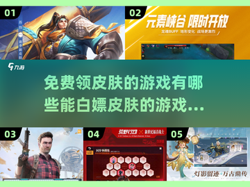 🔥2022免费领皮肤游戏推荐🎁截图1