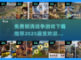 🔥免费下载！明清战争游戏带你穿越历史⚔