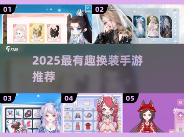 2025最火换装手游🔥化妆换衣游戏全收录💄🎮截图1