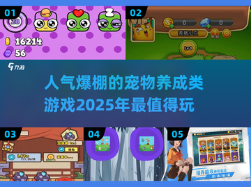 2025超🔥宠物养成游戏推荐🐾截图1