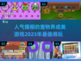 2025超🔥宠物养成游戏推荐🐾