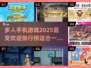🔥2025超热门！多人手机游戏排行榜🎉一起玩超 fun！