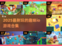 🔥2025超上头io游戏合集🎮