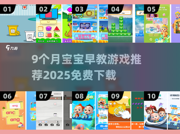 👶9个月宝宝早教游戏免费下载🔥2025爆款推荐截图1