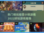 2022超🔥模拟经营小镇游戏推荐🎮