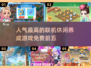 🔥2025超人气联机养成游戏免费TOP5✨