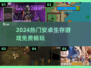 🔥2024最火免费生存手游TOP榜💥