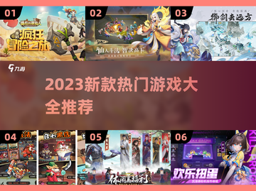 2023必玩🔥新款热门游戏推荐大全🎮截图1