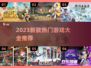 2023必玩🔥新款热门游戏推荐大全🎮