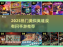 🔥英雄没有闪手游推荐！2025必玩🔥🎮