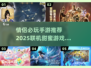💑情侣必玩！2025最甜联机手游大公开🎮