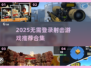 🔥2025射击游戏合集！无需登录畅玩💥