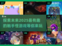 2025最🔥触手怪游戏盘点❗小怪物迷必玩🎯