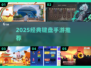 🎮2025必玩键盘手游Top10🔥