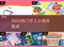 🔥2025最火手工游戏TOP榜💥