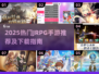 🔥2025超人气JRPG手游下载TOP榜🎮