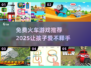 🔥2025最受欢迎火车游戏📖免费下载链接来啦！
