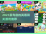 🔥2025最火英语闯关游戏大揭秘！🎮轻松学英语💯