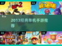🎮2013经典单机手游大揭秘！🔥