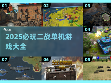 🔥2025必玩二战单机游戏全收录💥🎮截图1