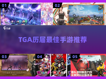 🔥2025 TGA手游神作曝光！🎮截图1