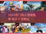 🔥2025爆款同人游戏推荐！🎮精彩下载不容错过！