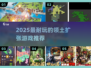 🔥2025超耐玩领土扩张游戏推荐！🌍💥