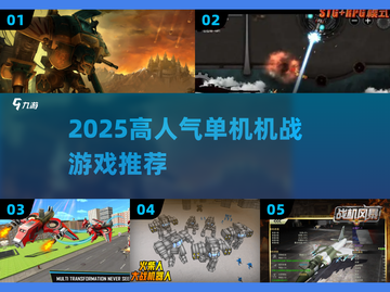 🔥2025单机机战游戏TOP榜💥🎮必玩推荐！截图1