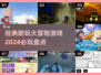 🔥2024必玩！经典大冒险游戏盘点🎮