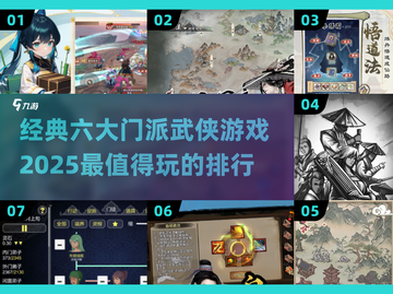 🔥2025必玩！武侠游戏六大门派经典推荐🔥截图1
