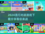 2024超🔥对战游戏推荐🎉下载分享