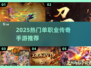 🔥2025最火单职业传奇手游TOP榜💥