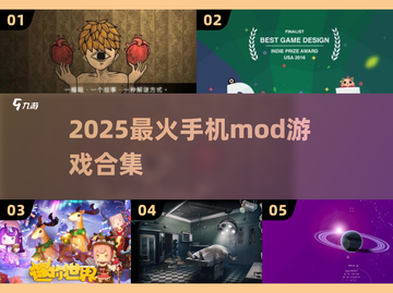 🎮2025最火手机mod游戏大集合！截图1