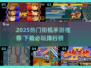 🔥2025最火街机手游TOP榜！🎮必玩推荐看这篇💥