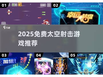🚀2025免费空战射击神作登场！截图1