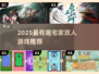 🔥宅家双人游戏TOP榜！2025最嗨互动小游戏推荐🎮