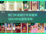 🔥2023超好玩长途旅行手游推荐🎮