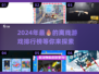 🌟2024必玩！超赞离线游戏排行榜🔥