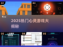 ✨2025热门心灵游戏大揭秘！🔥