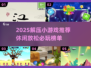 2025解压小游戏推荐💥轻松治愈必备🎮