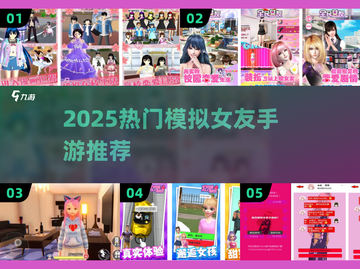 2025爆火模拟女友手游🔥速看！🎮💘截图1