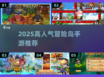🔥2025高人气冒险岛手游推荐✨截图1
