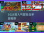 🔥2025高人气冒险岛手游推荐✨