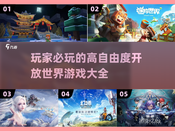 🔥超好玩的高自由度开放世界游戏推荐🎮截图1