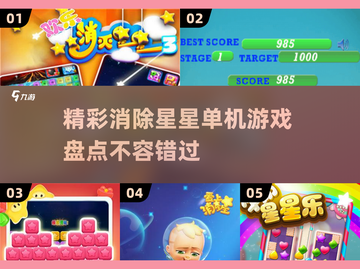 2025最🔥消除星星游戏🎉单机也能玩到停不下来！截图1