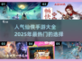 🔥2025最受欢迎仙侠手游排行榜🌟📌