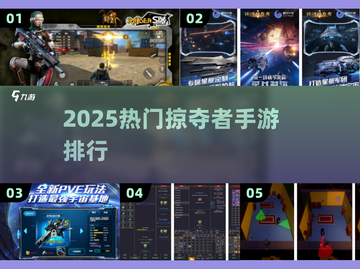 🔥2025最火掠夺手游TOP榜💥截图1