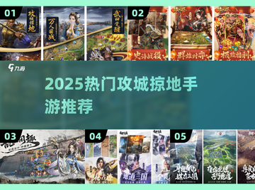 🔥2025最火攻城手游TOP5💥截图1