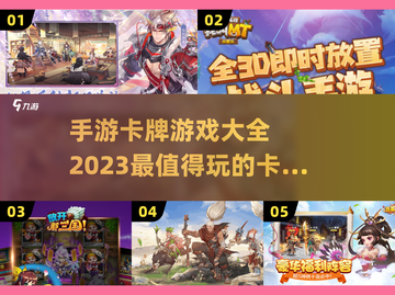 2023超🔥卡牌手游推荐🎉截图1